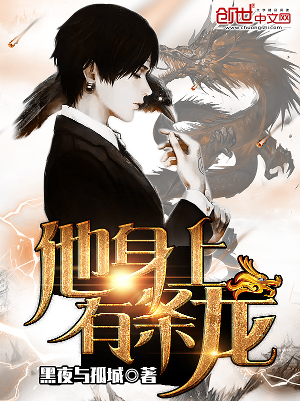 Tha Thân Thượng Hữu Điều Long