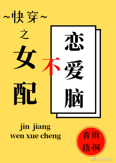 (Xuyên Nhanh) Nữ Phụ Không Làm Yêu Đương Não