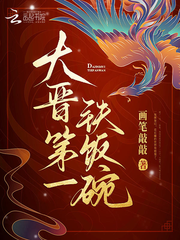 Đại Tấn Thứ Nhất Bát Sắt