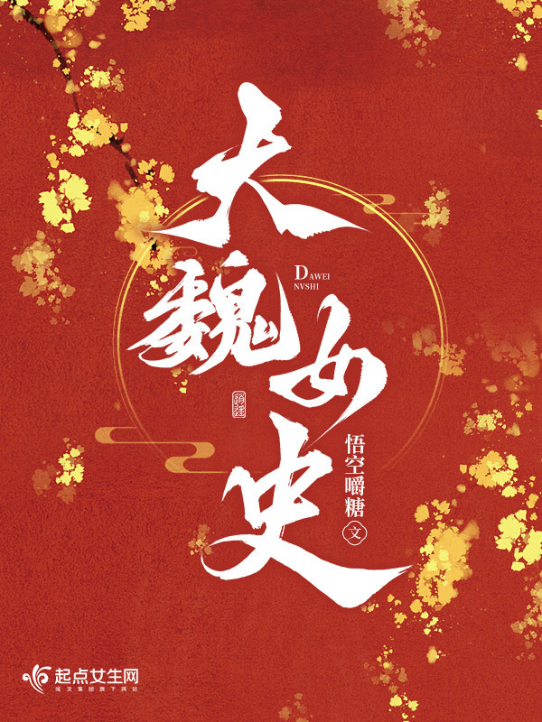 Đại Ngụy Nữ Quan