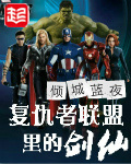 The Avengers bên trong Kiếm Tiên