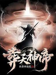 Táng Thiên Thần Đế