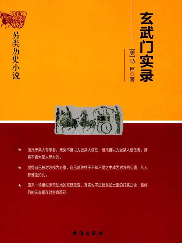 Huyền Vũ Môn Thực Lục