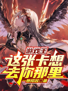Yu-Gi-Oh: Cái Tấm Thẻ Này Muốn Đi Ngươi Nơi Đó (Du Hí Vương: Giá Trương Tạp Tưởng Khứ Nhĩ Na Lý)