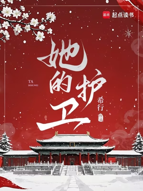 Hộ Vệ Của Nàng