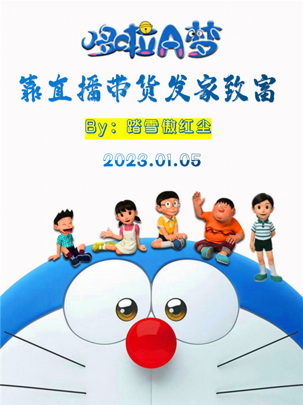 Nhân Tại Doraemon: Kháo Trực Bá Đái Hóa Phát Gia