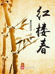 Hồng Lâu Xuân