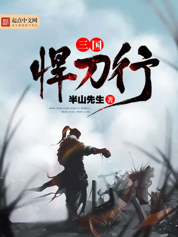 Tam Quốc Hãn Đao Hành