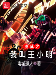 [Dịch] Marvel Chi Ngã Khiếu Vương Tiểu Minh (Marvel + Kamen Rider)