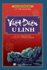 [Việt Nam] Việt Điện U Linh Tập (1959)