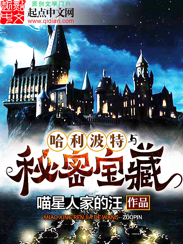 Harry Potter cùng Kho báu bí mật