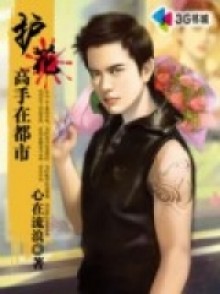 [Dịch]Đô Thị Diễm Phúc Hành- Sưu tầm