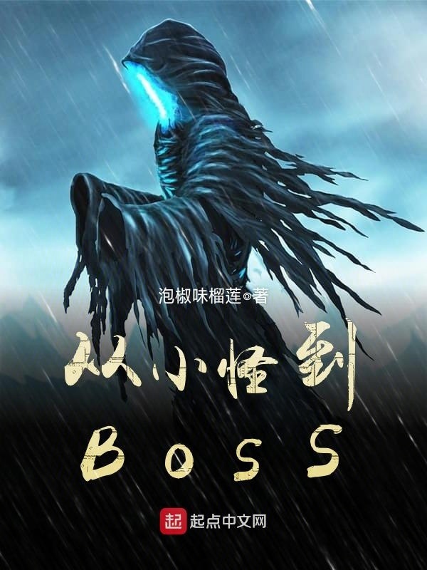 Tòng Tiểu Quái Đáo BOSS