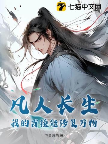 Phàm Nhân Trường Sinh: Ngã Đích Cổ Kính Năng Tu Phục Vạn Vật