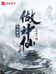 Ta Tại Tây Du Làm Thần Tiên (Ngã Tại Tây Du Tố Thần Tiên)