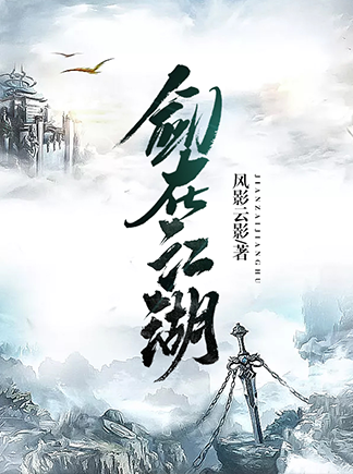 Kiếm Tại Giang Hồ