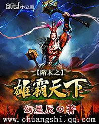 Tùy Mạt Chi Hùng Bá Thiên Hạ
