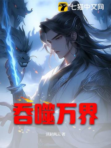 Thôn Phệ Vạn Giới (Cắn Nuốt Vạn Giới)