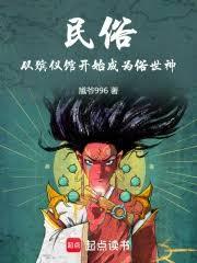 Dân Tục: Từ Nhà Tang Lễ Bắt Đầu Trở Thành Thế Tục Thần (Dân Tục: Tòng Tấn Nghi Quán Khai Thủy Thành Vi Tục Thế Thần)