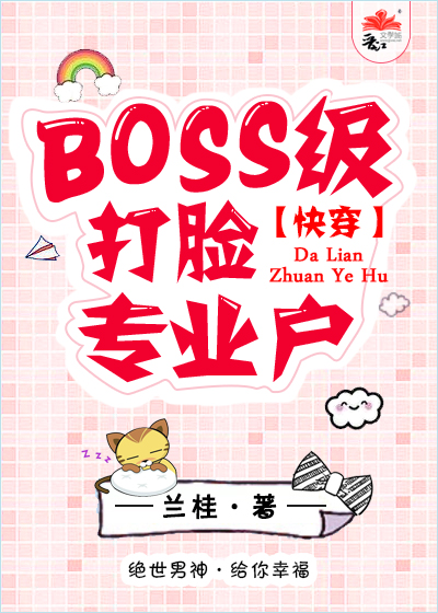 Boss Cấp Đánh Mặt Hộ Chuyên Nghiệp [ Khoái Xuyên ]