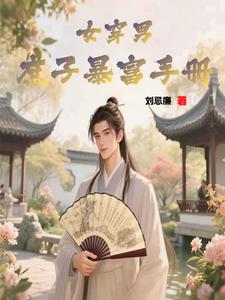 Nữ Xuyên Nam: Sổ Tay Phất Nhanh Của Con Thứ