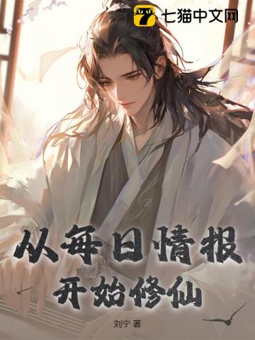 Tòng Mỗi Nhật Tình Báo Khai Thủy Tu Tiên