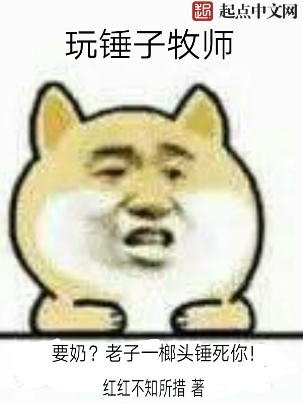 Ngoạn Chùy Tử Mục Sư