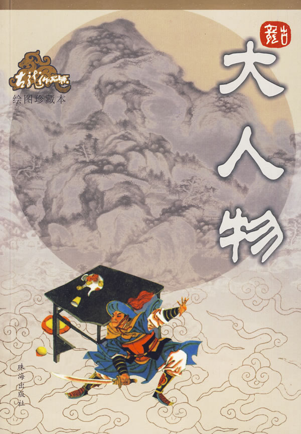 Đại Nhân Vật