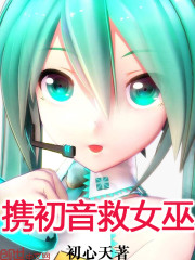 Huề Miku Cứu Nữ Vu