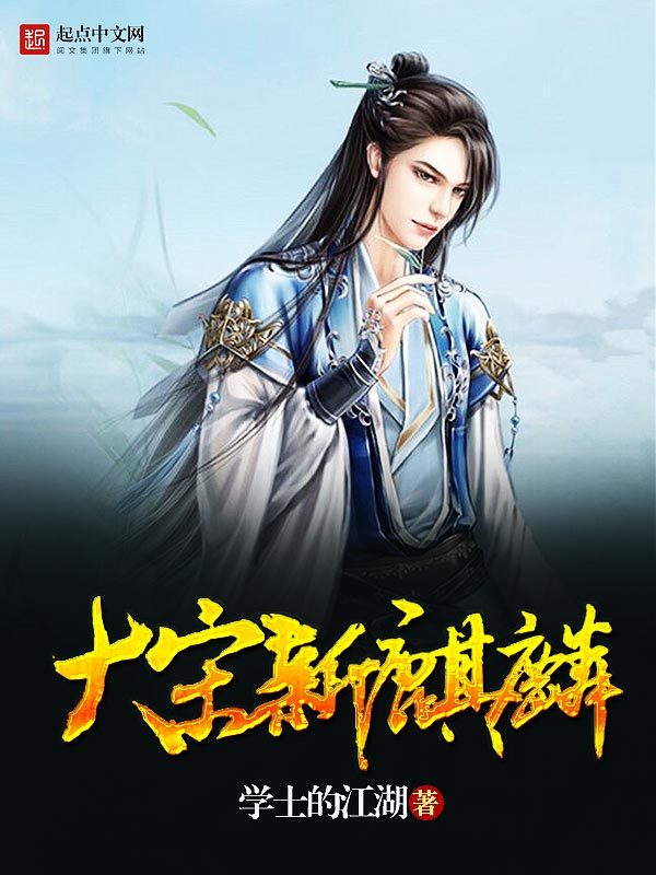 Đại Tống Tân Kỳ Lân