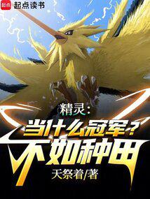 Pokémon: Cái Này Nhà Huấn Luyện Chỉ Muốn Tu Tiên (Tinh Linh: Giá Cá Huấn Luyện Gia Chích Tưởng Tu Tiên)