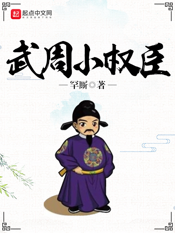 Vũ Chu Tiểu Quyền Thần