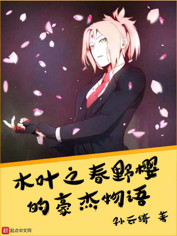 Naruto: Haruno Sakura Gōketsu Monogatari