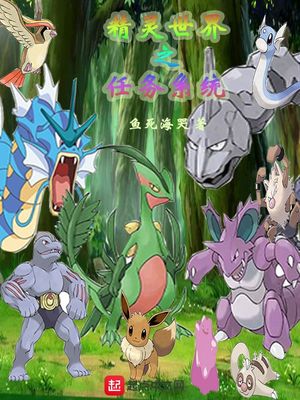 Pokemon Thế Giới Chi Nhiệm Vụ Hệ Thống