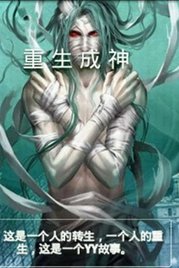 Trùng Sinh Thành Thần