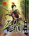 Nông Phu Tam Quốc