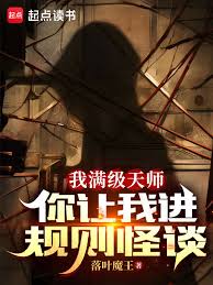 Ta Max Cấp Thiên Sư, Ngươi Để Ta Tiến Quy Tắc Chuyện Lạ? (Ngã Mãn Cấp Thiên Sư, Nhĩ Nhượng Ngã Tiến Quy Tắc Quái Đàm?)