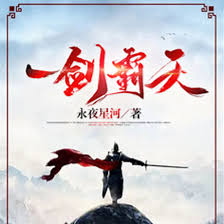 Nhất Kiếm Phách Thiên