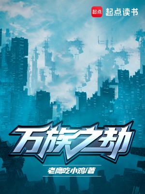 Vạn Tộc Chi Kiếp [EDIT]
