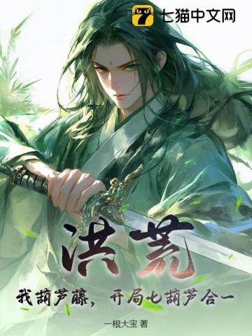 Hồng Hoang : Ngã Hồ Lô Đằng, Khai Cục Thất Hồ Lô Hợp Nhất